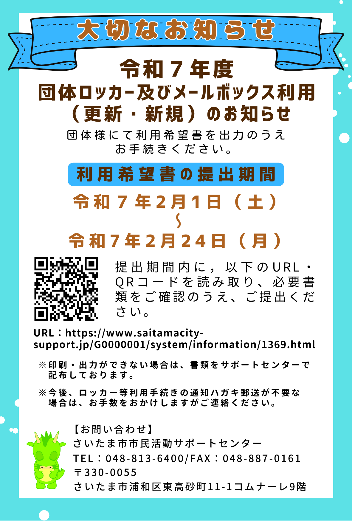 R7ロッカー等案内はがき_画像.png