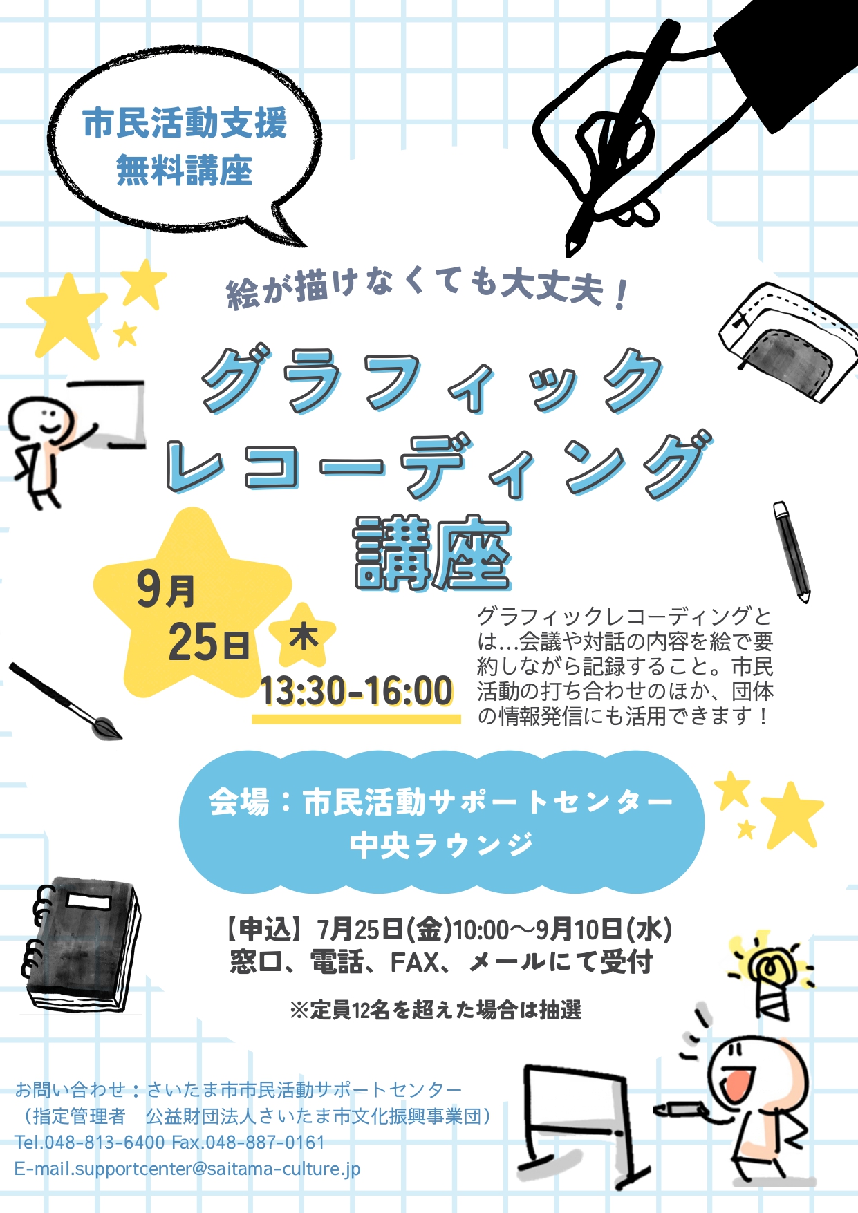 グラレコ講座チラシ表.jpg