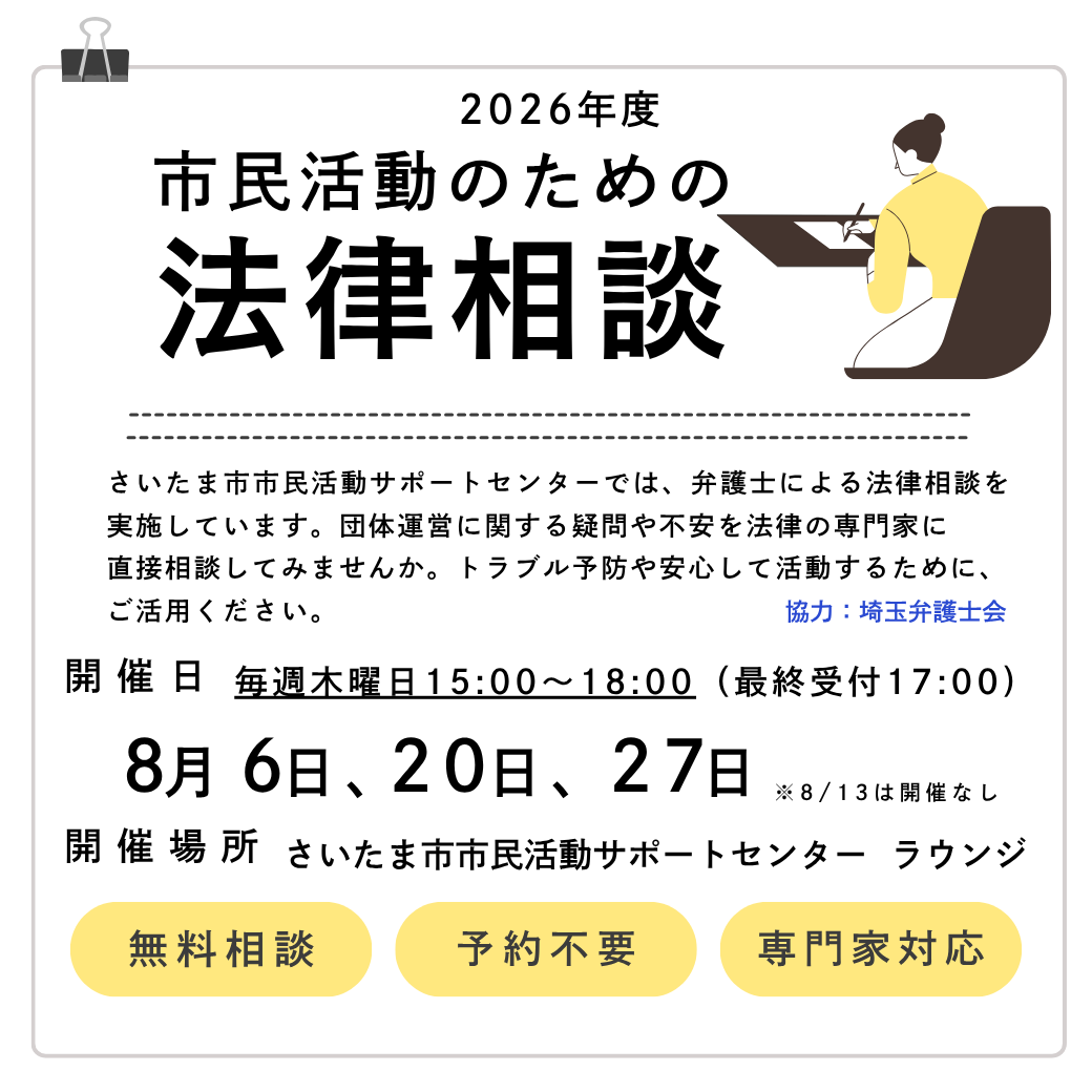 8月開催サムネイル法律相談.png