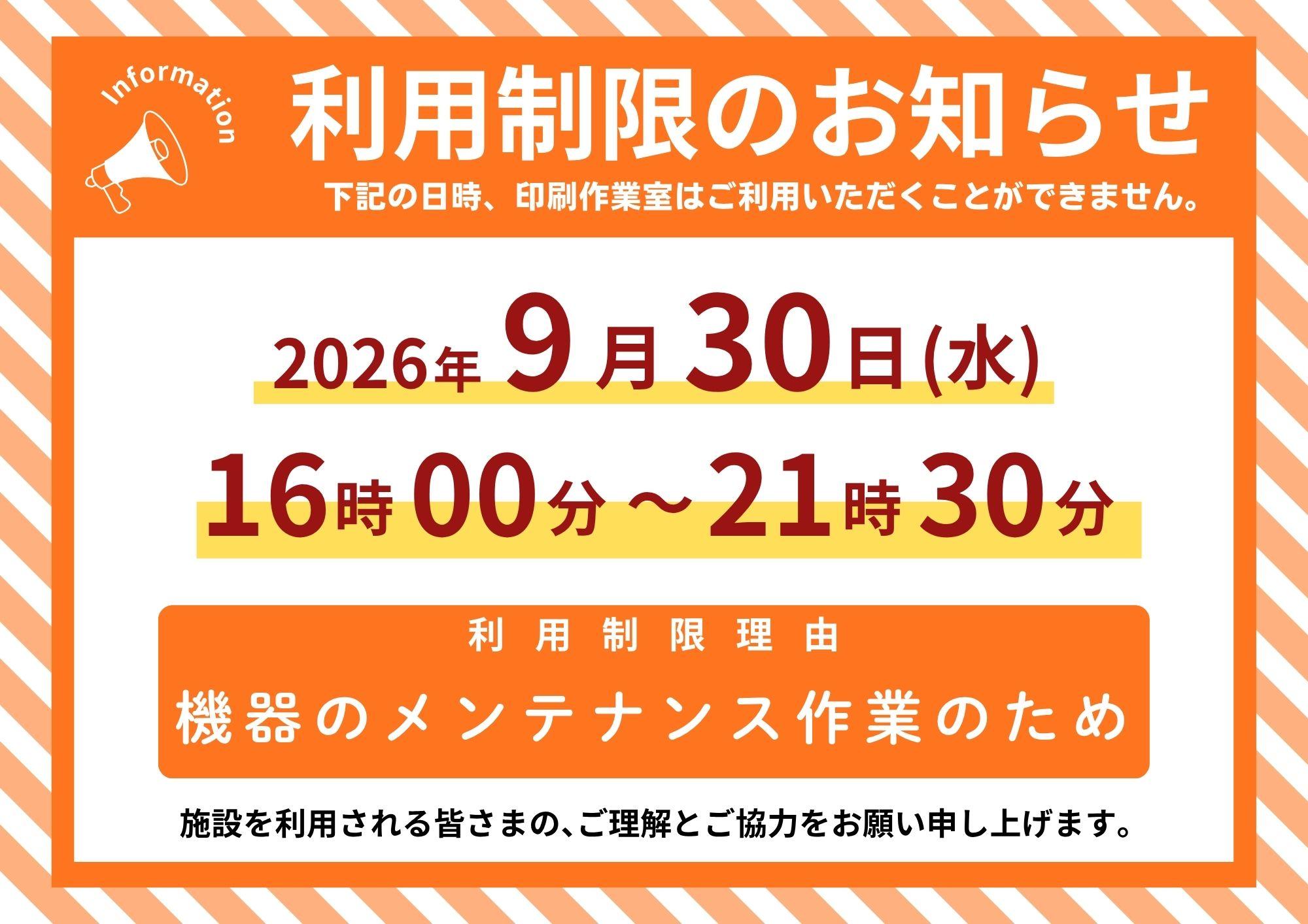 印刷作業室使用制限.jpg