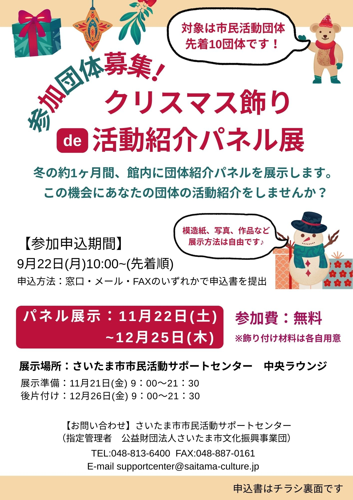 クリスマス飾りde活動紹介パネル展　チラシ