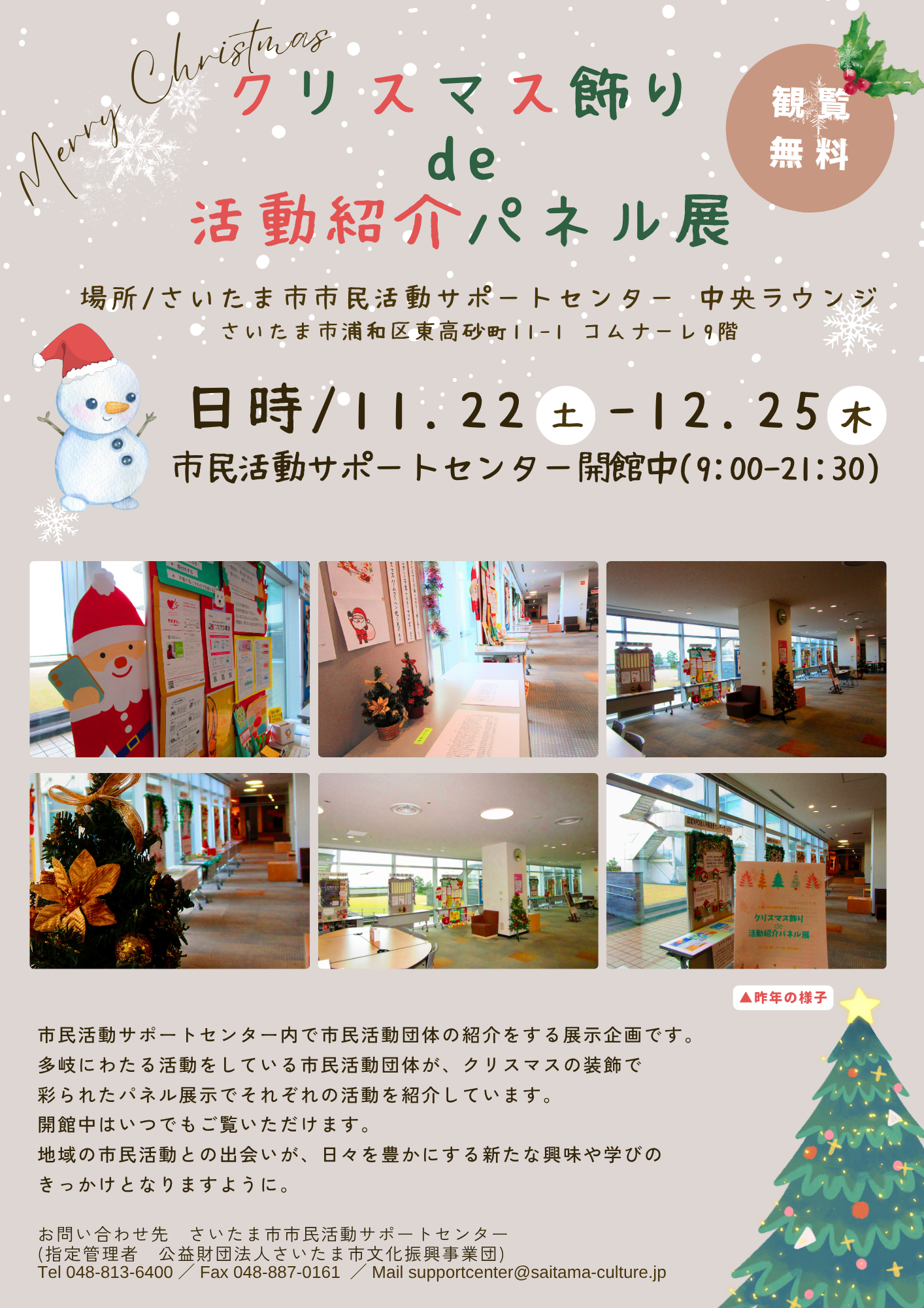 クリスマスパネル展開催チラシ