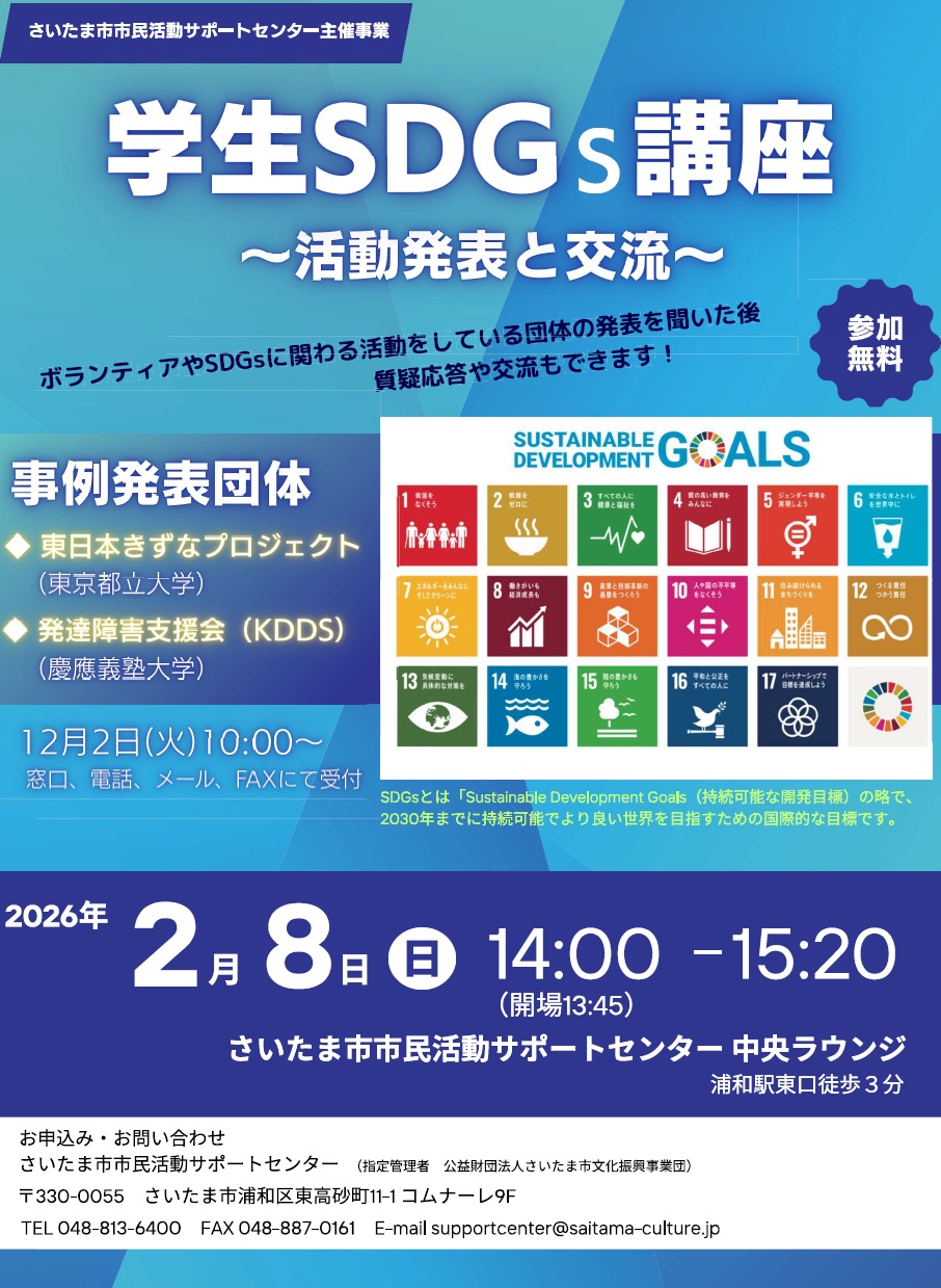 学生SDGs講座チラシ