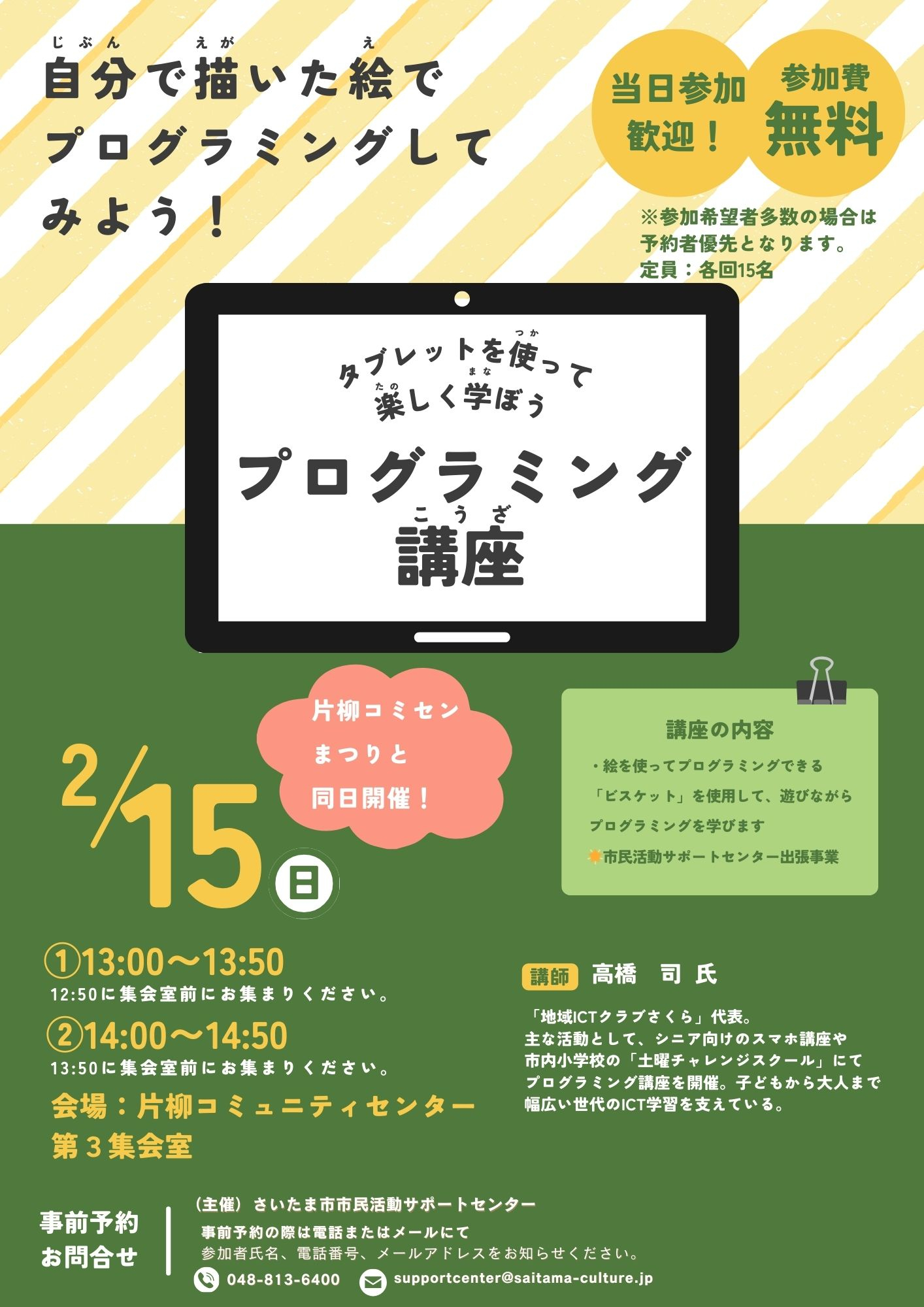 防災対策 講座 png