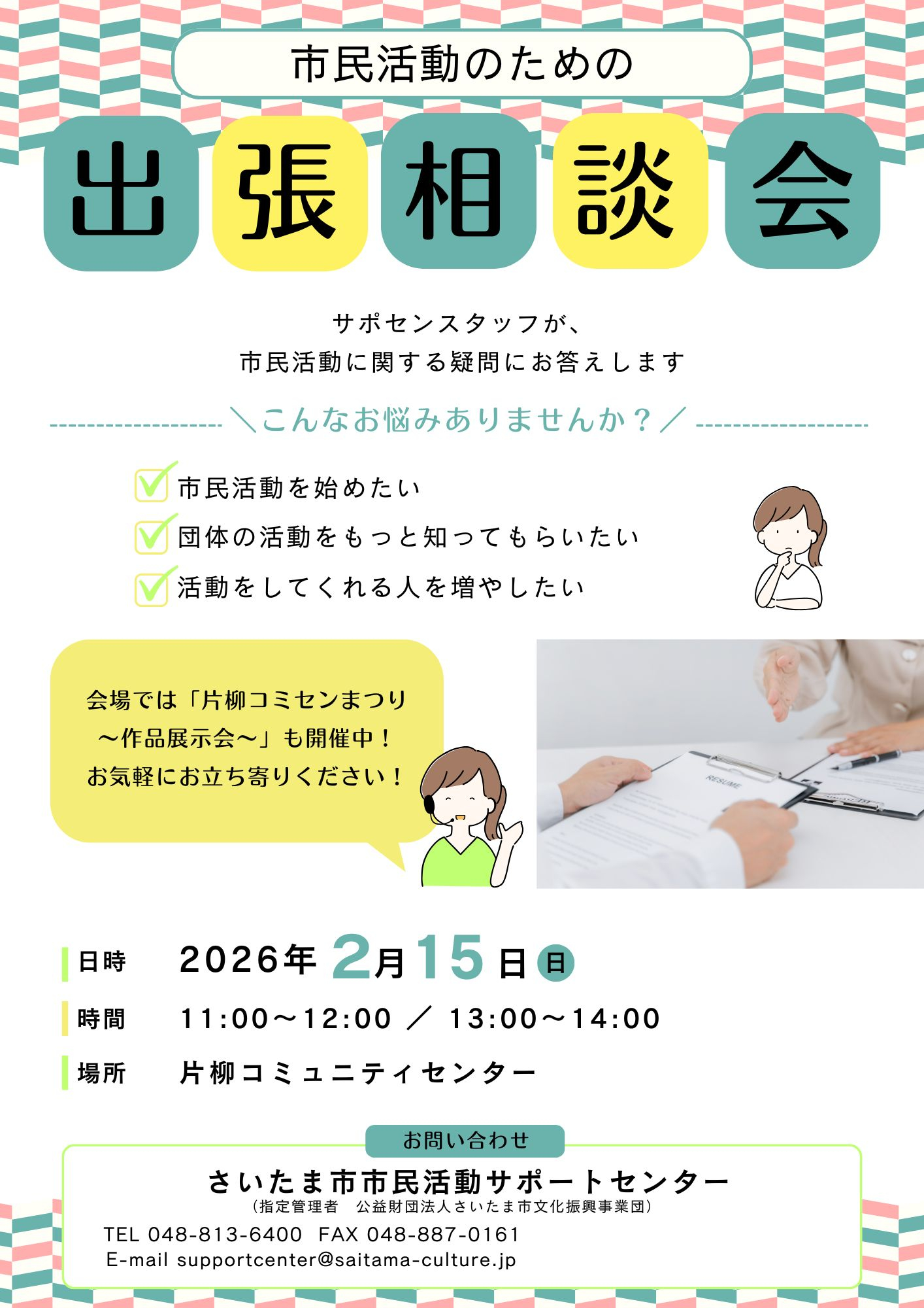 防災対策 講座 png