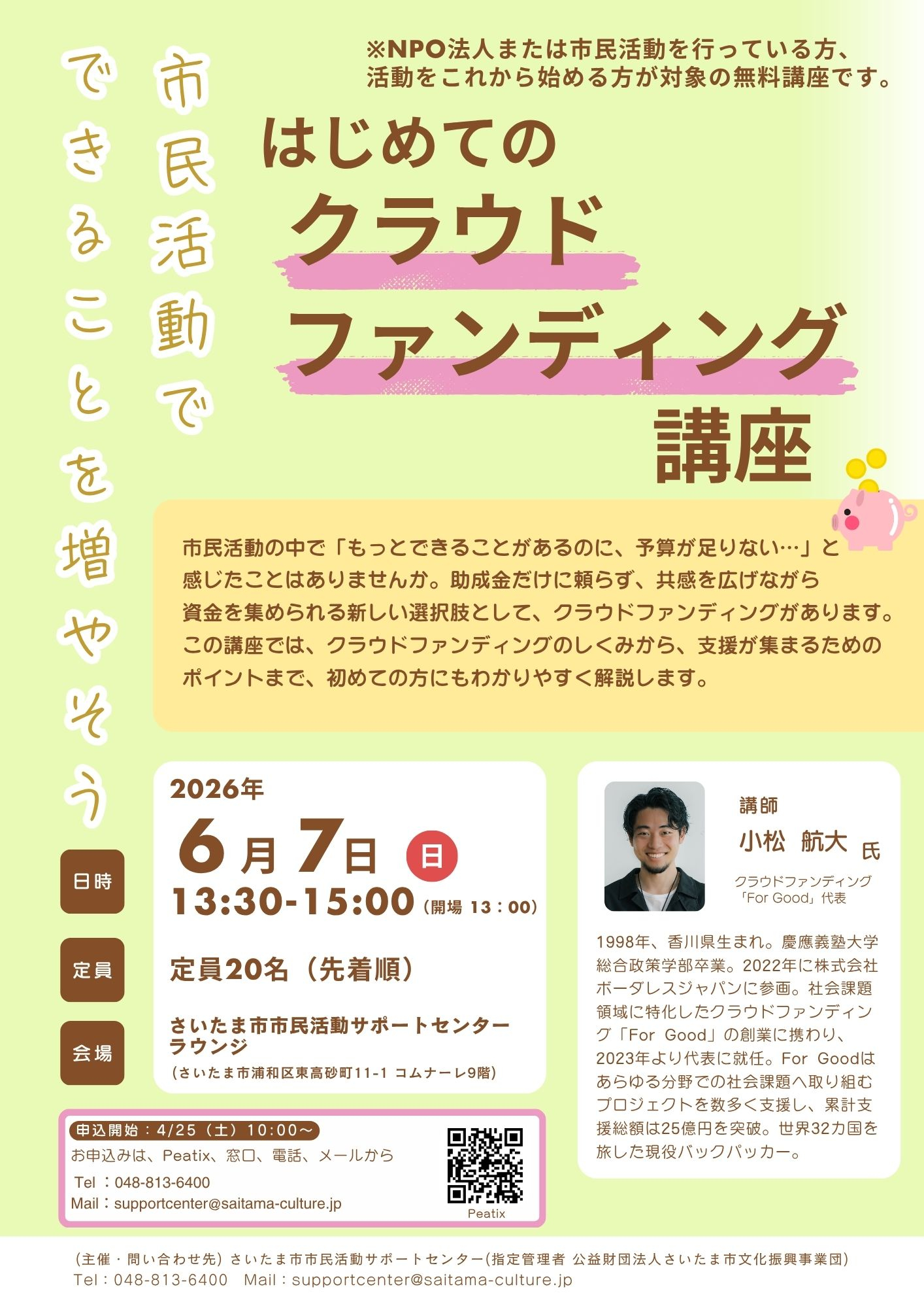 防災対策 講座 png