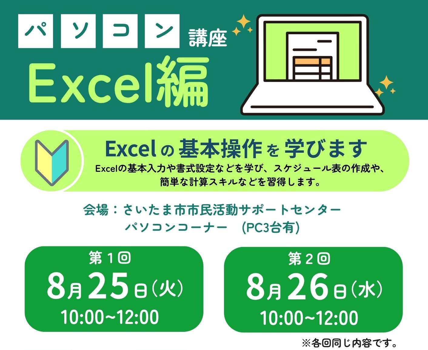 R8パソコン講座Excel編サムネイル