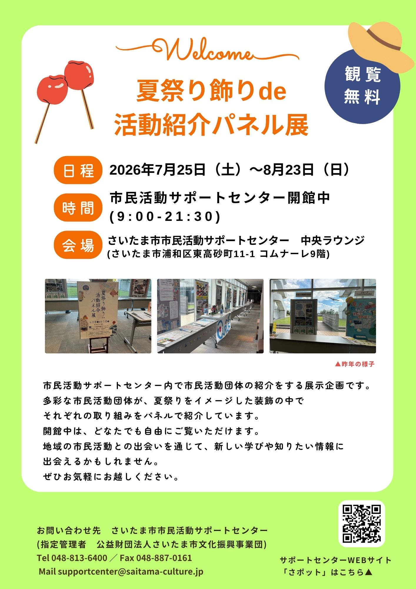 夏パネル展開催チラシ