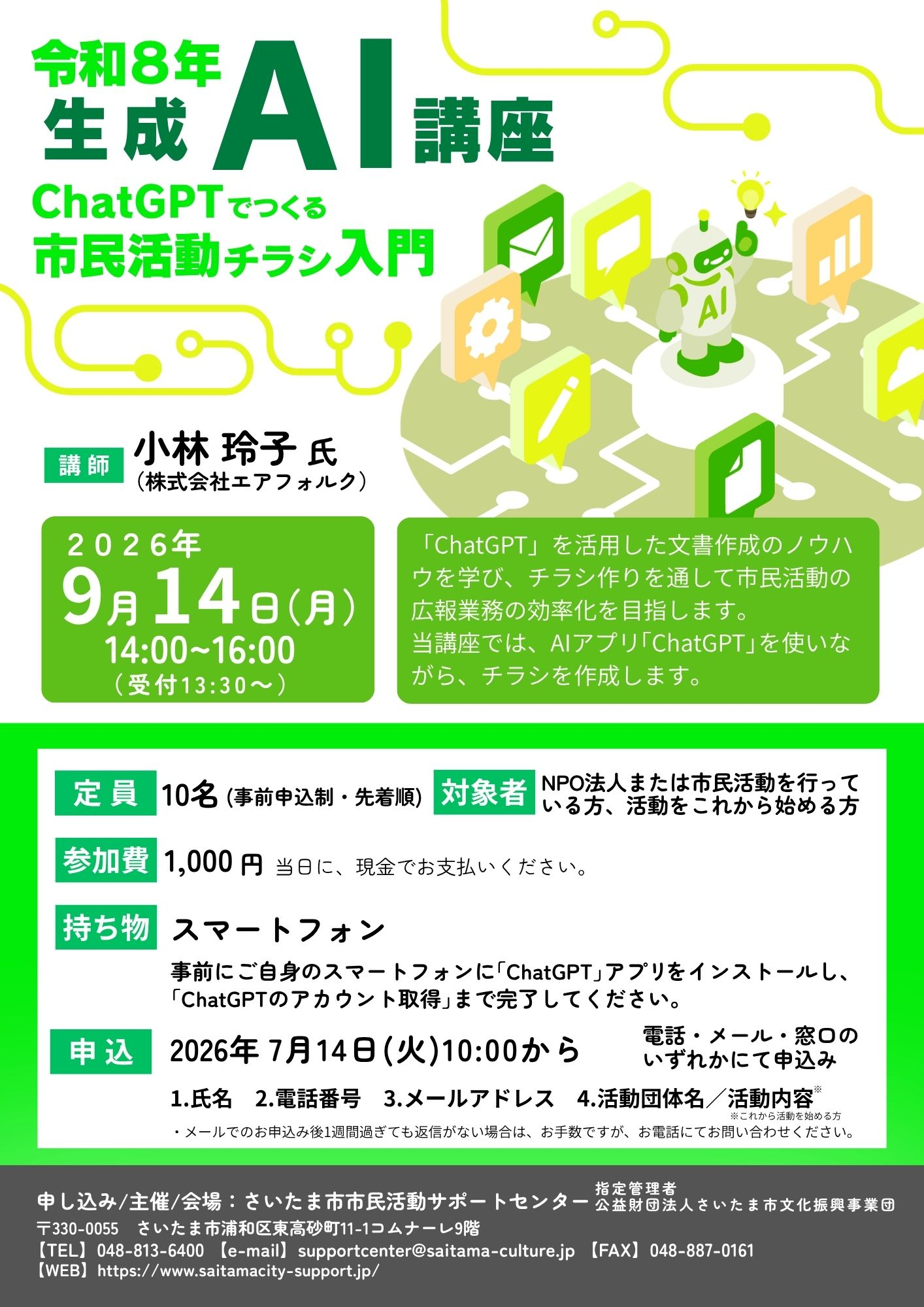 生成AIチラシ