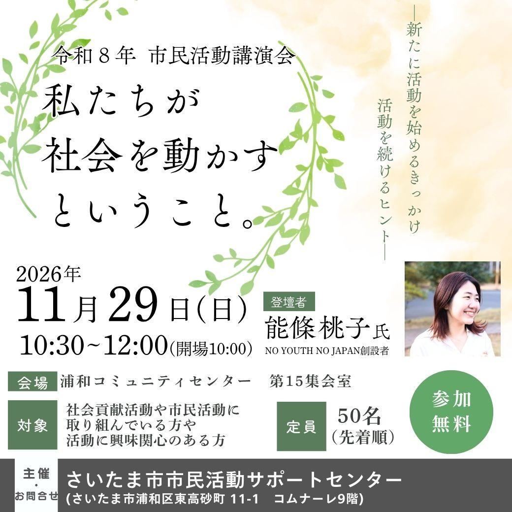 LINER8市民活動講演会-能條桃子氏