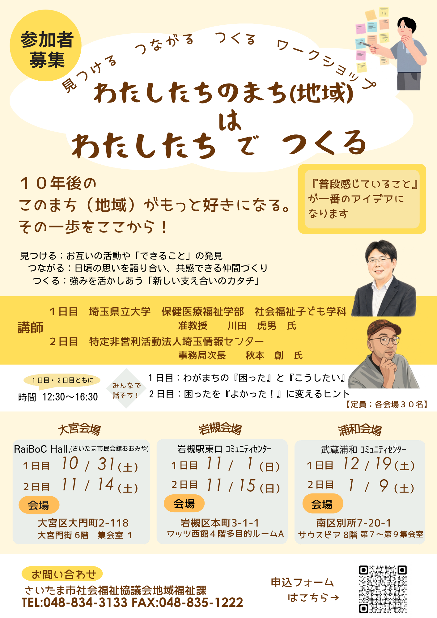 わたしのまちはわたしがつくる