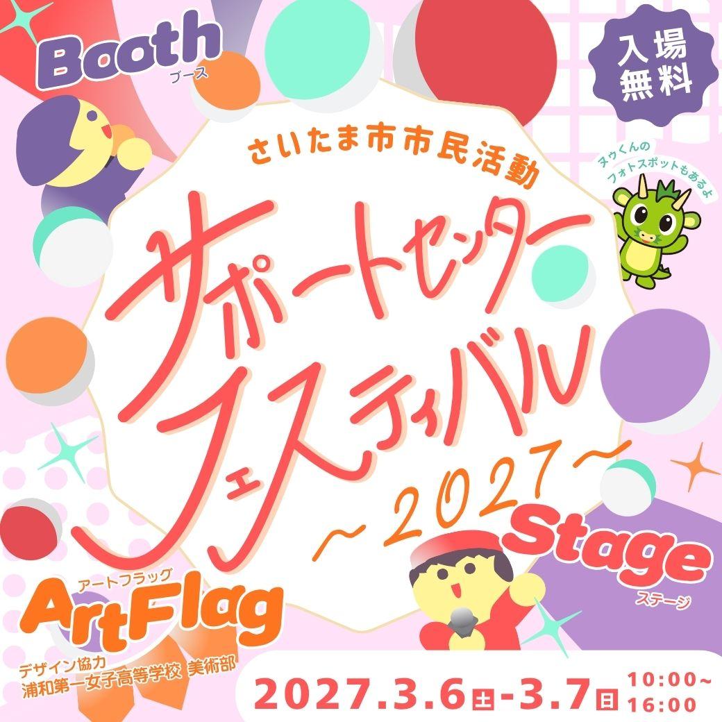 サポフェスサムネイル