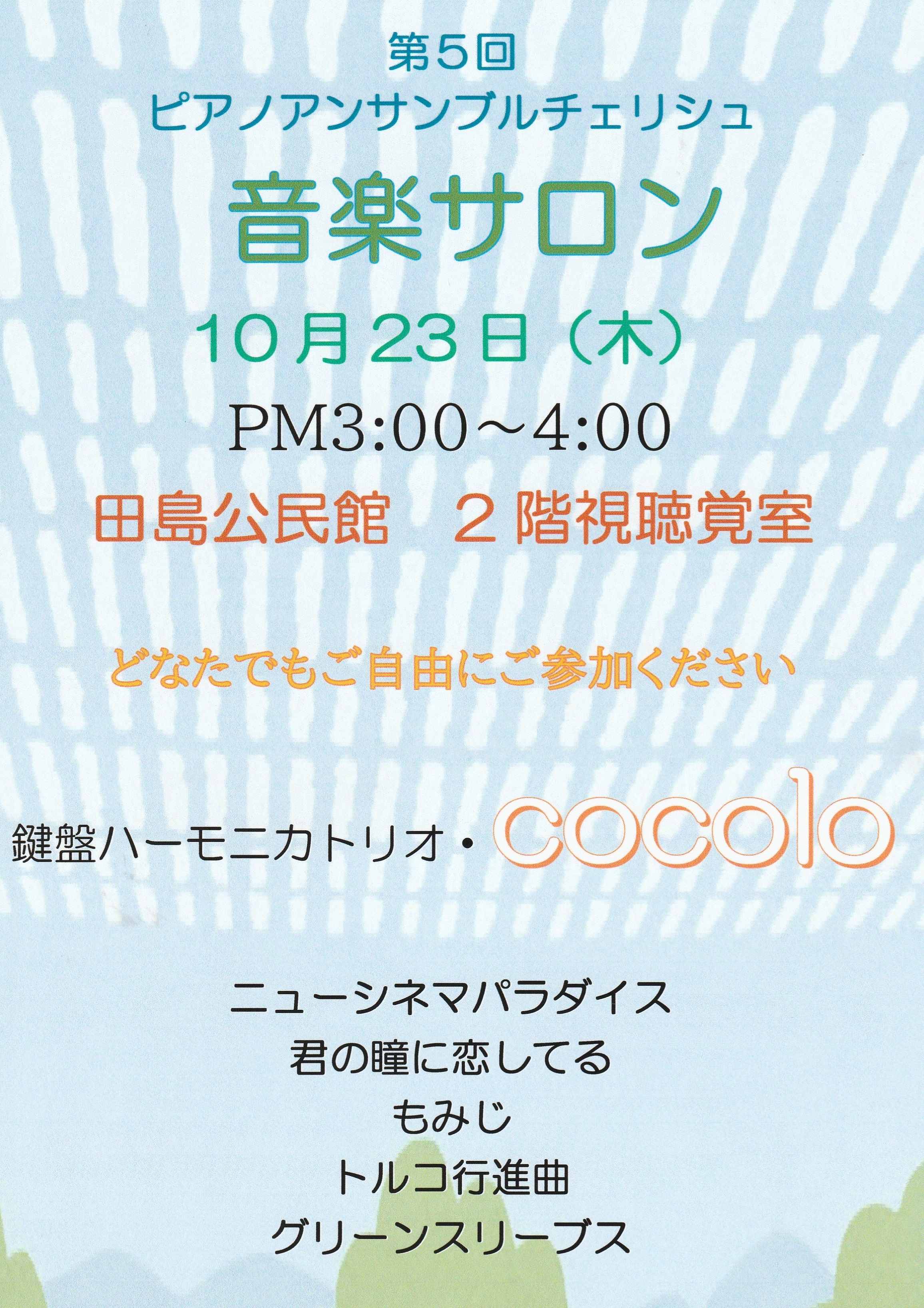 5音楽サロン