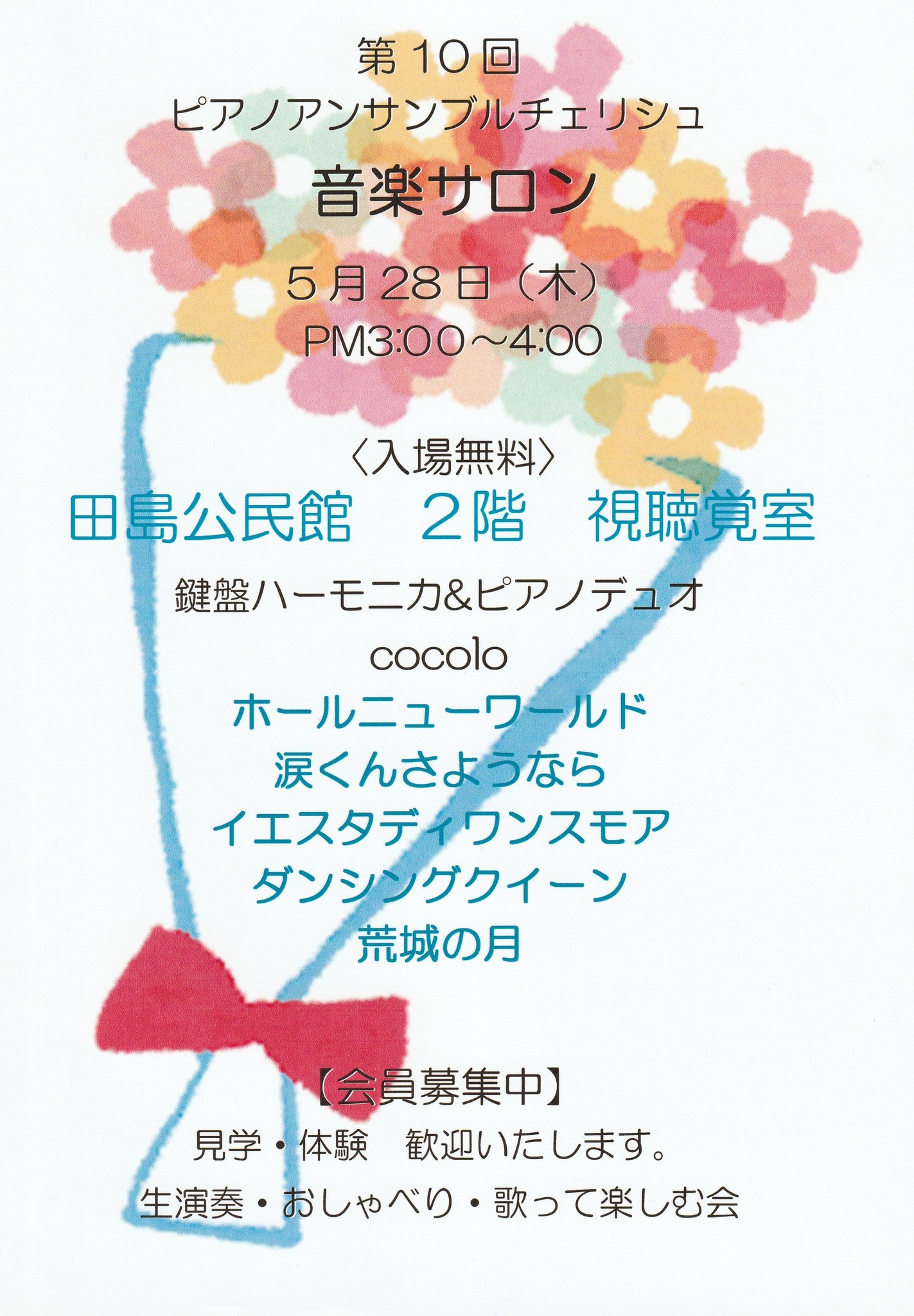 2026年5月ポスター