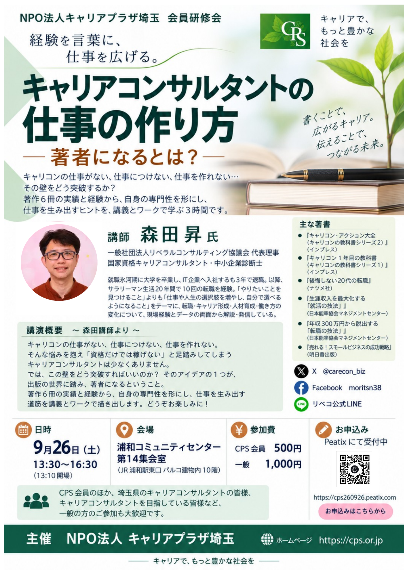 M森田講演チラシ_HPSNS掲載用png..png