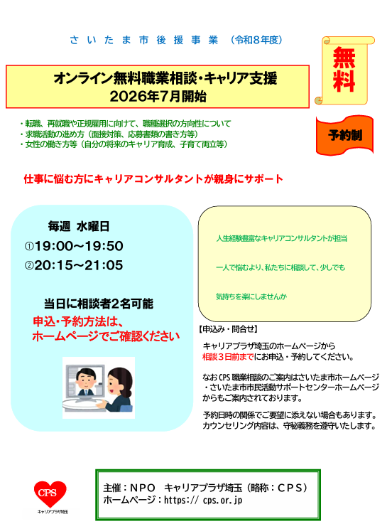 オンライン相談