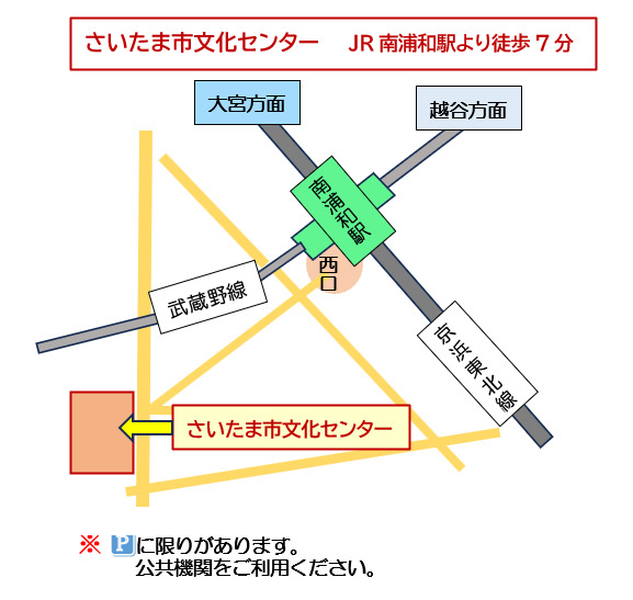 さいたま市文化センター　小ホール 　　　への地図