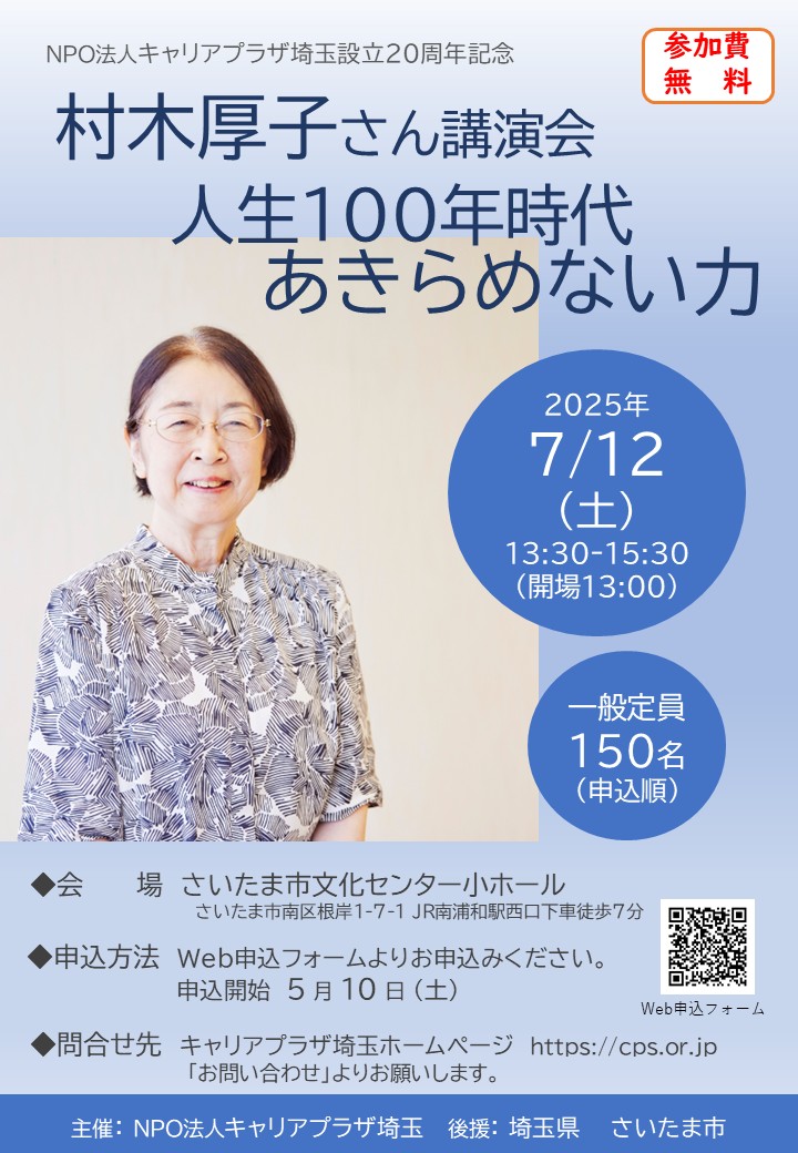 村木さんちらしオモテ