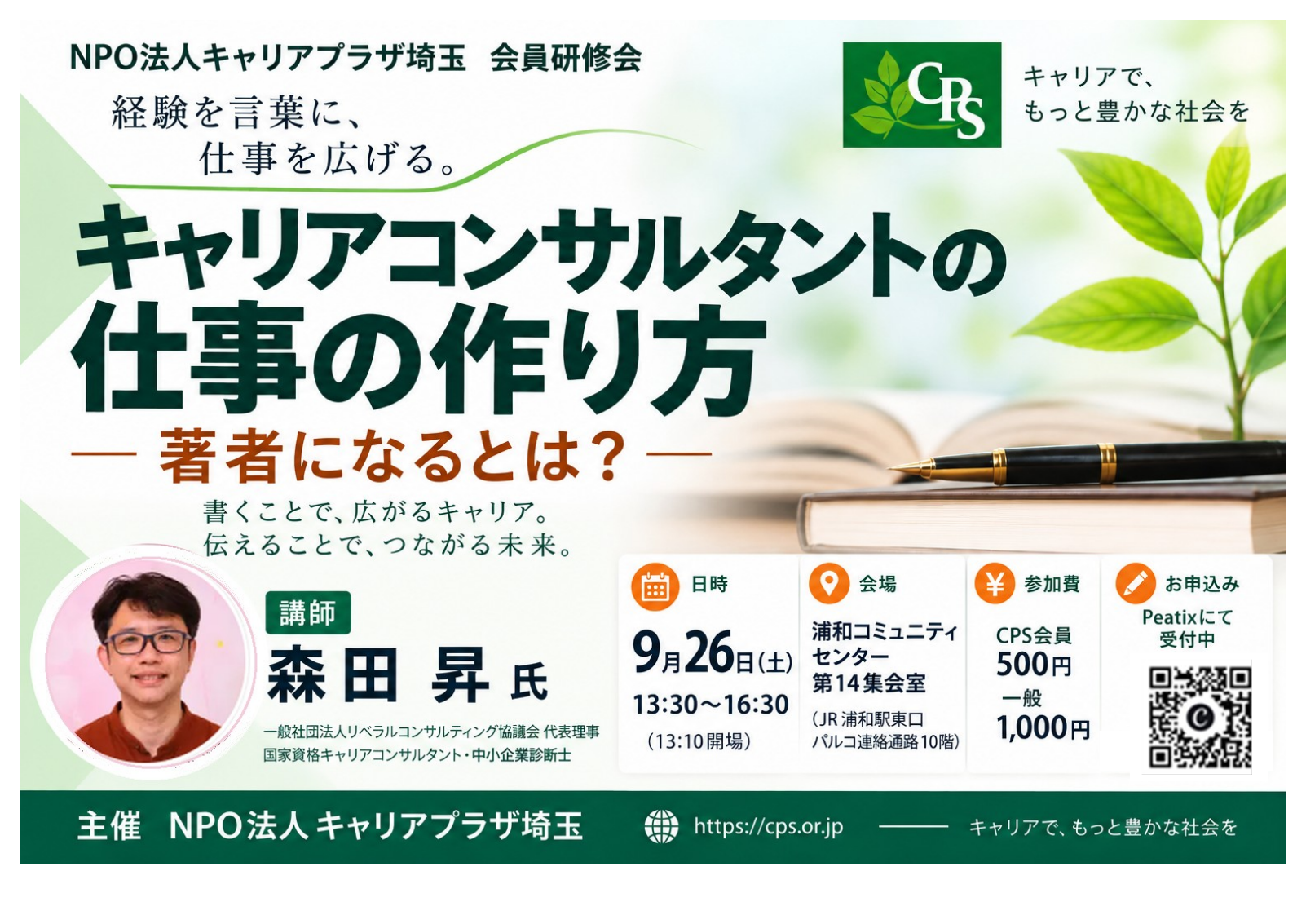 森田氏講演チラシサイズ小QRコード大