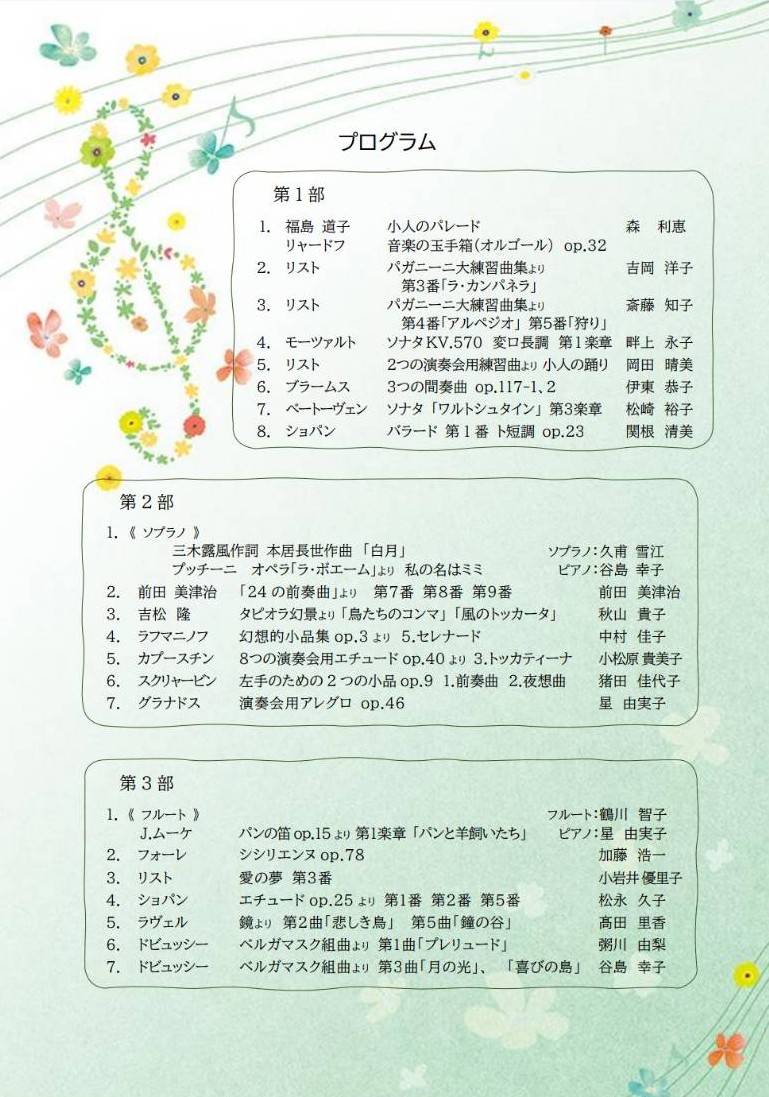 2023秋 曲名.jpg