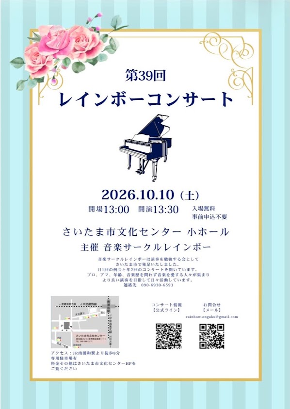 第39回レインボー　表
