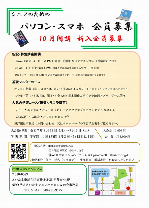 250823募集チラシ596