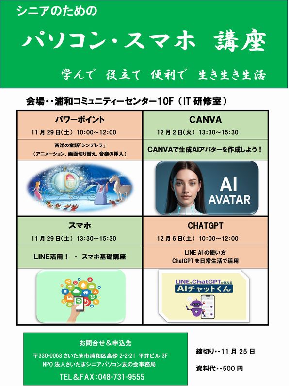 2025年11・12月募集チラシ