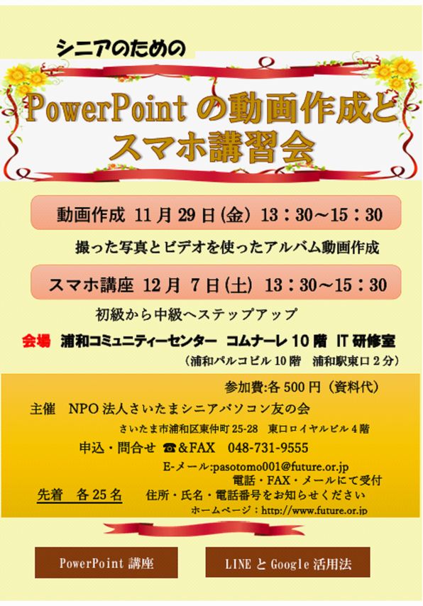 浦和コミュニテイセンター (浦和駅東口駅前 パルコ10F IT研修室)への地図