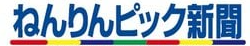 ねんりんピック新聞