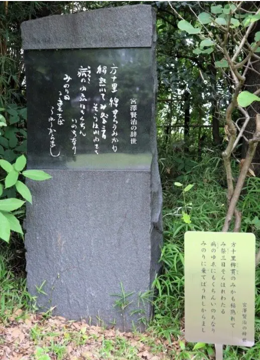 辞世の句碑