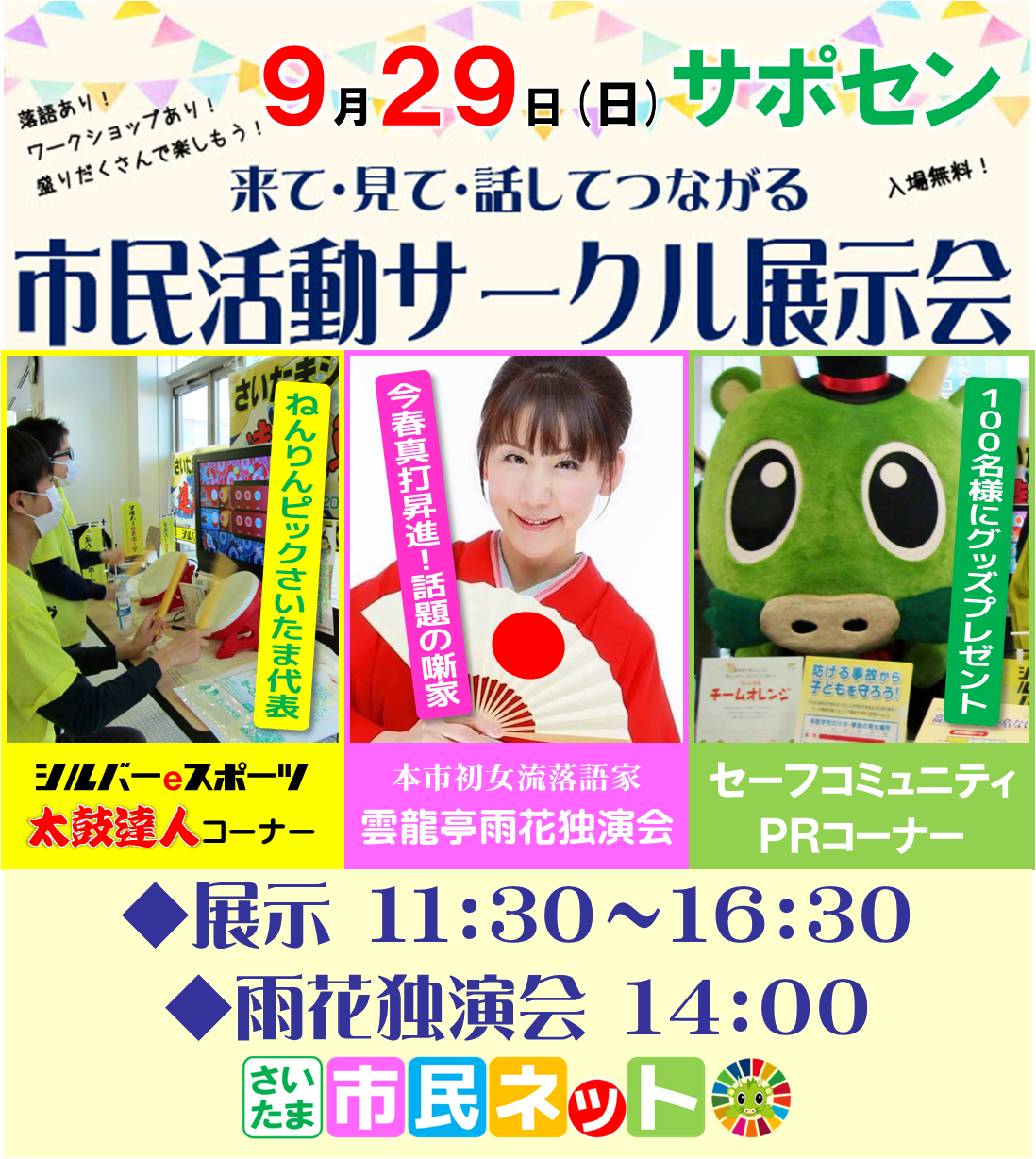 サポ展.png