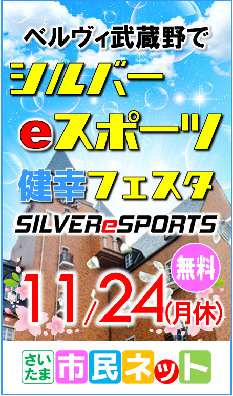 ベルヴィ武蔵野