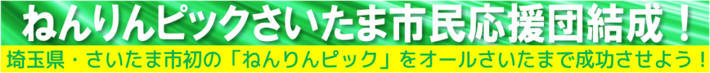 ねんりん1