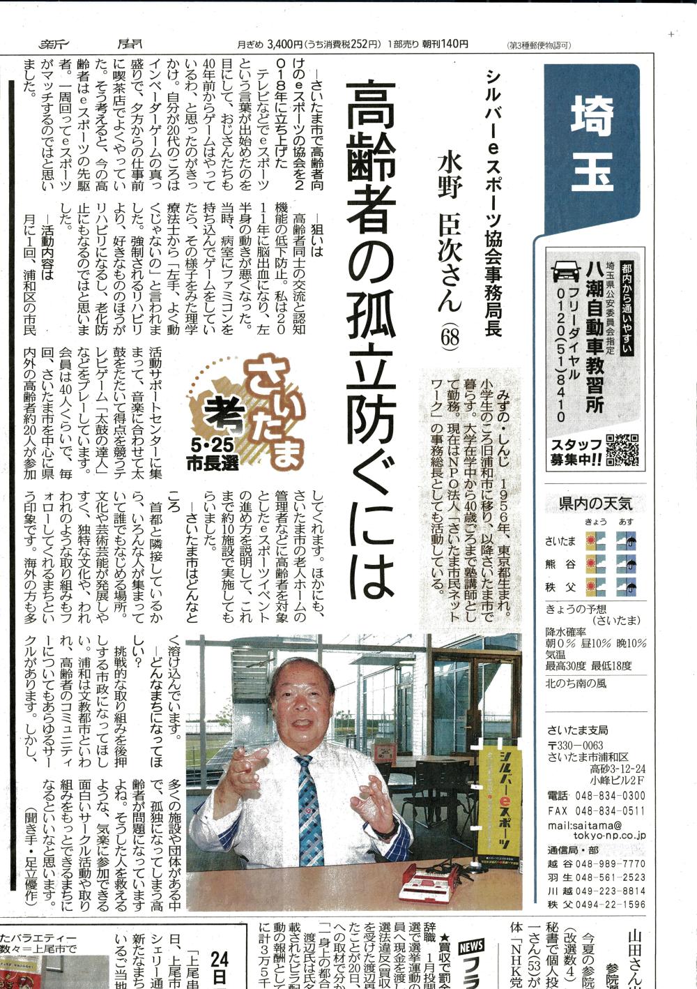 2025-05-21東京新聞2