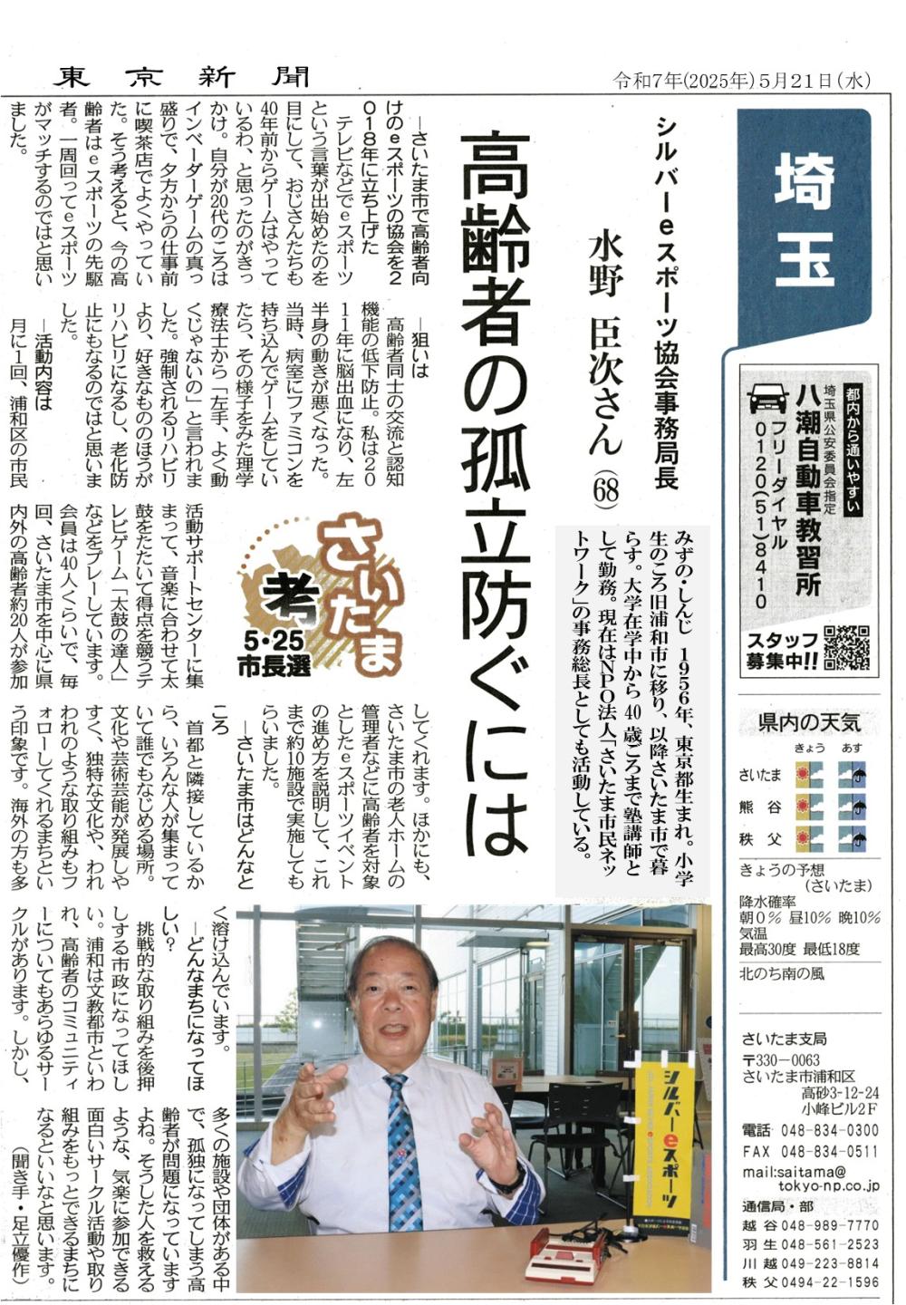 2025-05-21東京新聞