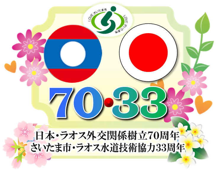 ラオス友好章8