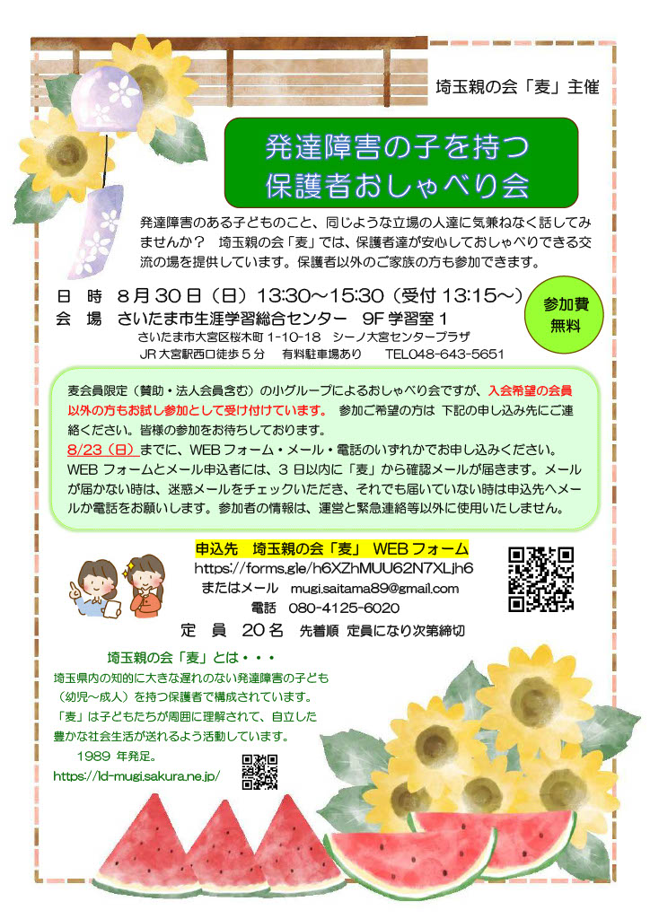2026.8おしゃべり会チラシJPEG.jpg
