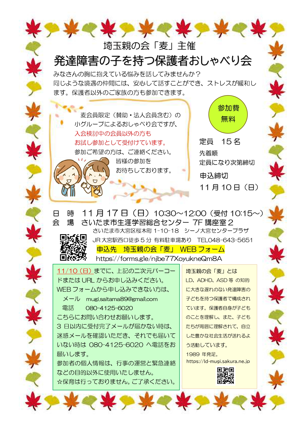 「麦」おしゃべり会チラシ2024.11（JPG画像）