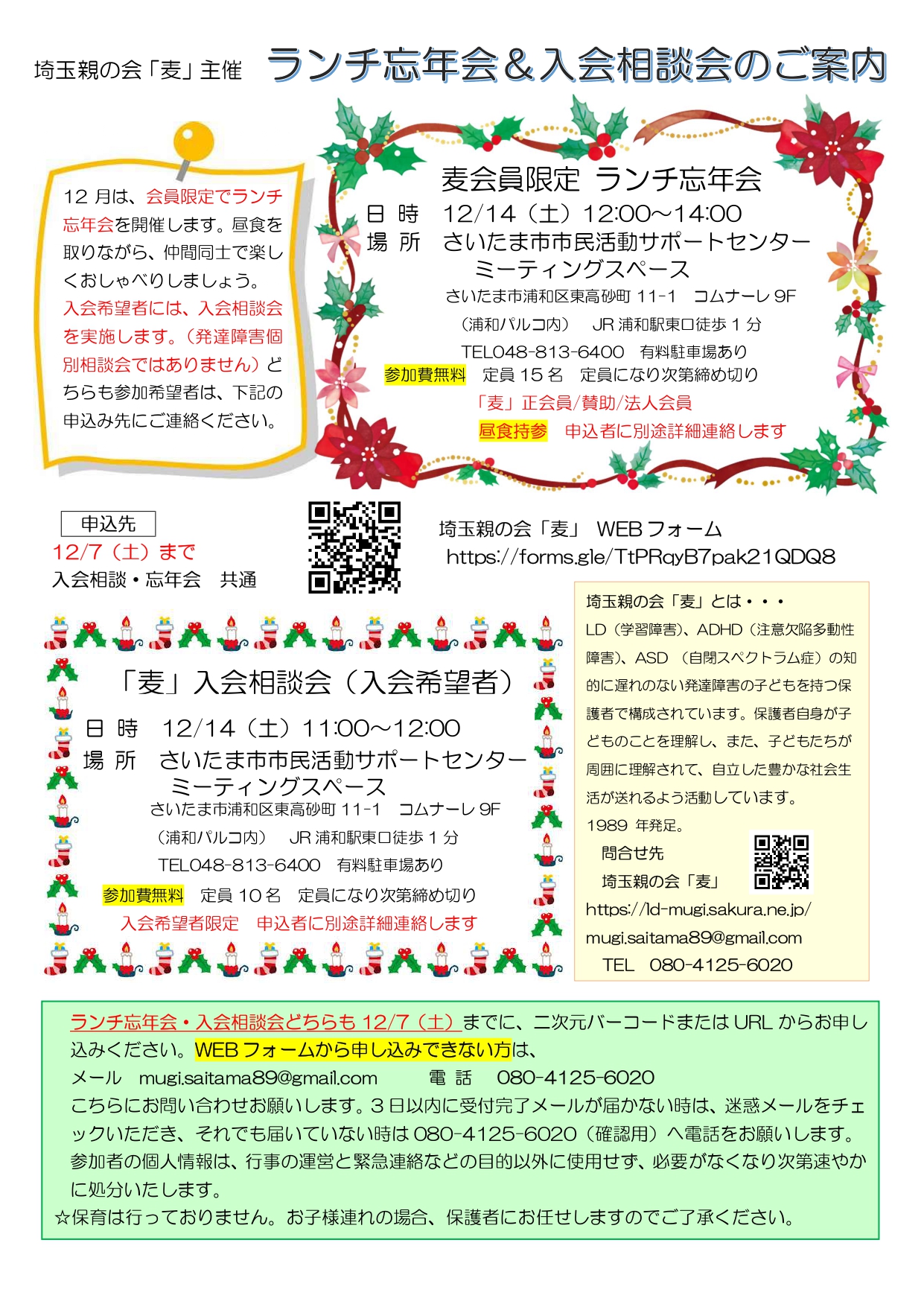 「麦」ランチ会＆相談会2024.12（JPG画像）
