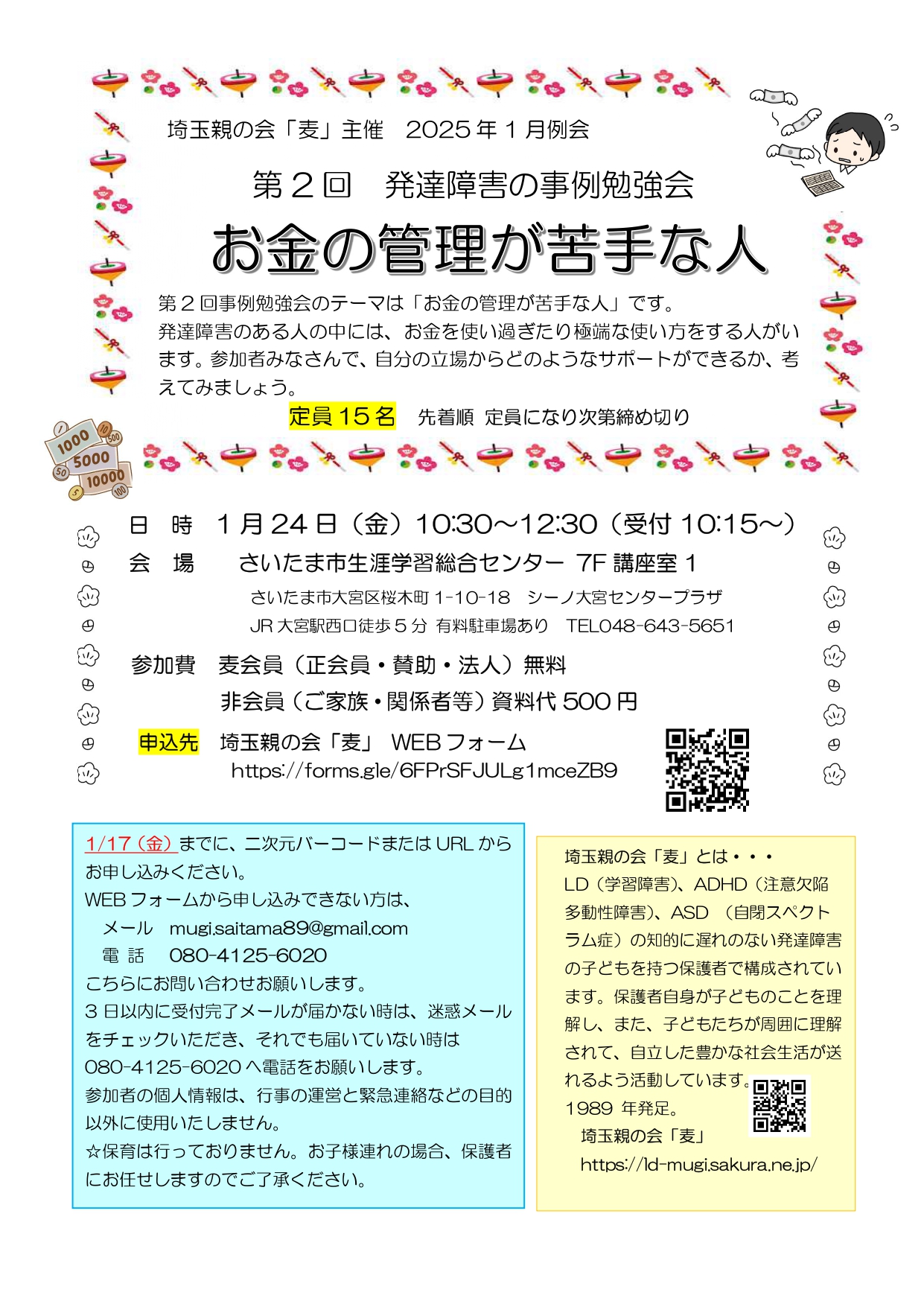「麦」勉強会チラシ2025.1（JPG画像）
