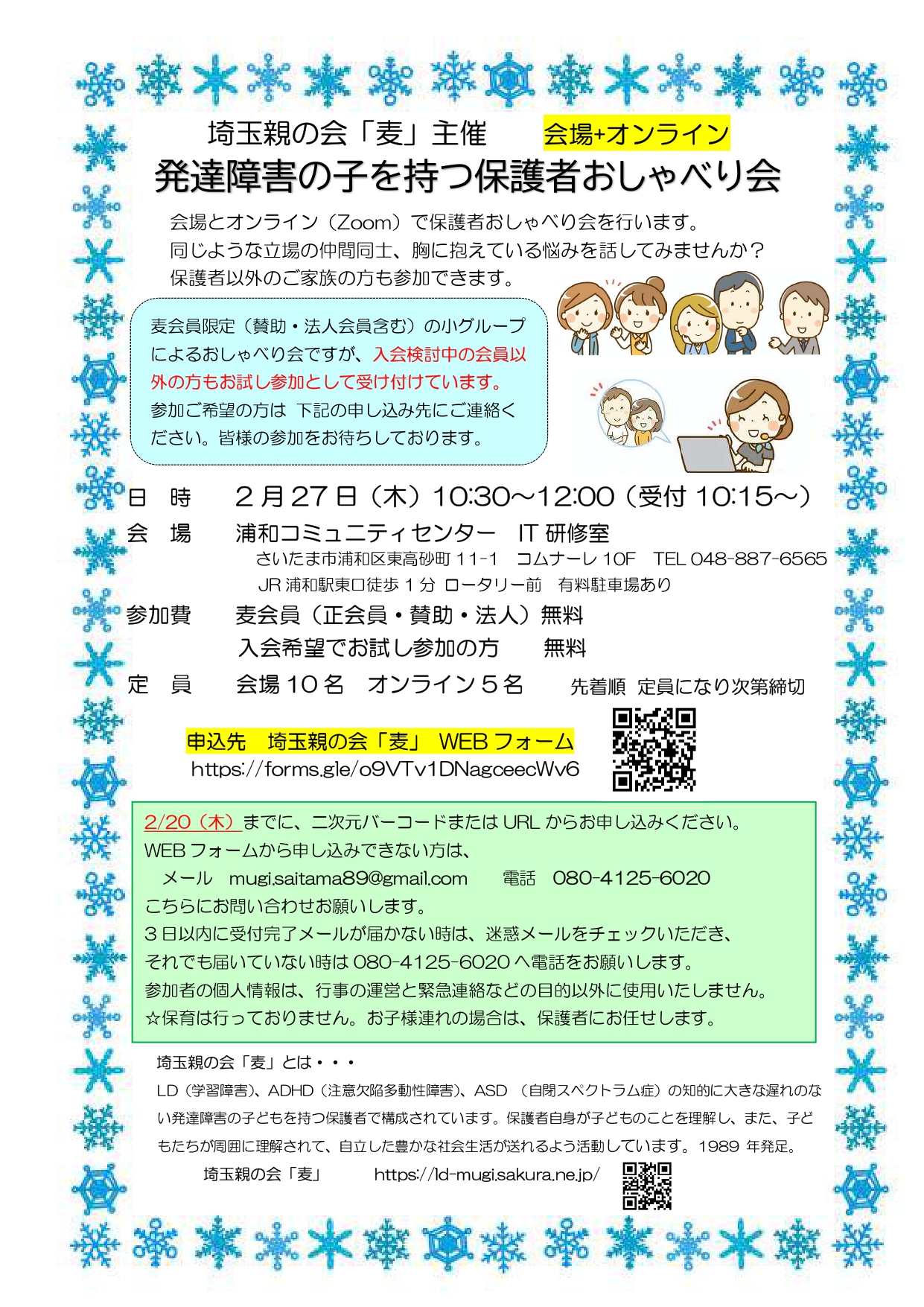 「麦」おしゃべり会チラシ2025.2（JPG画像）