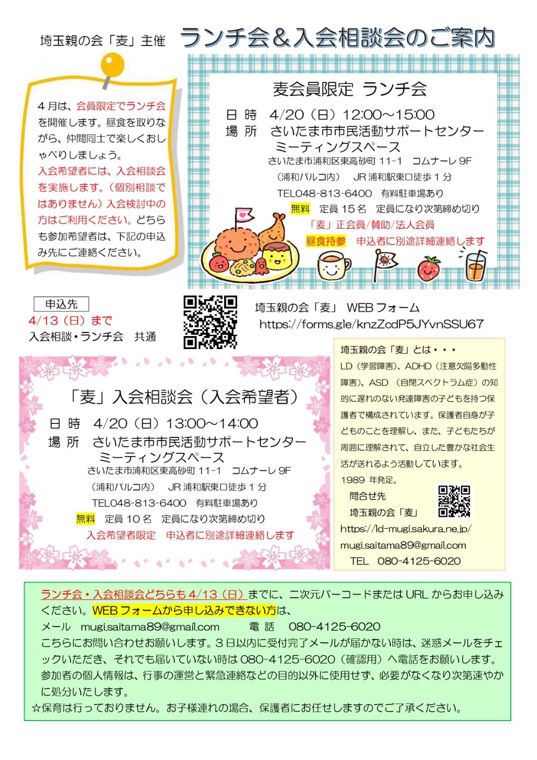 4月チラシ