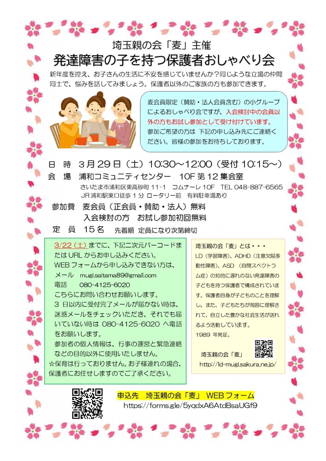3月チラシ