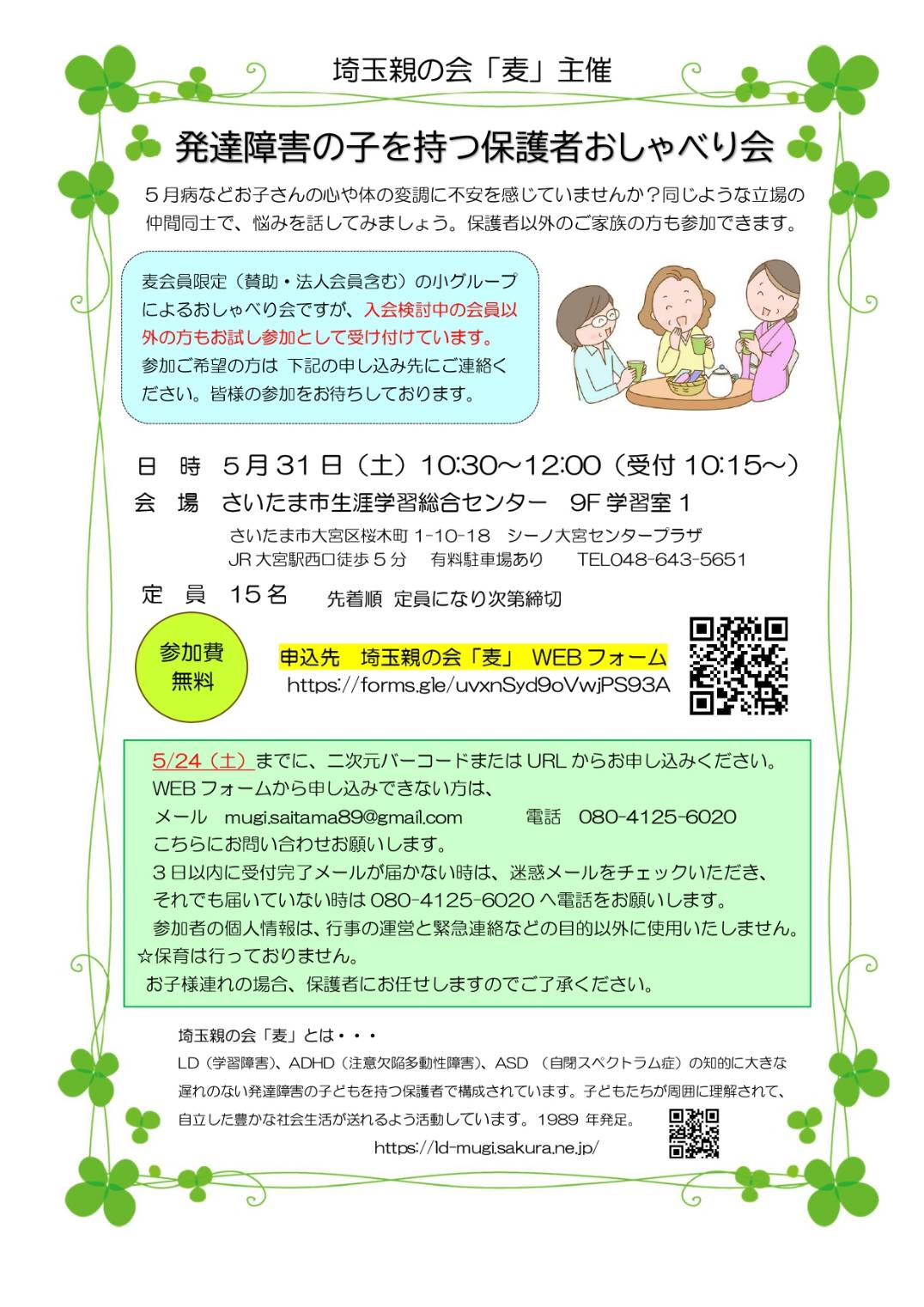 5月チラシ