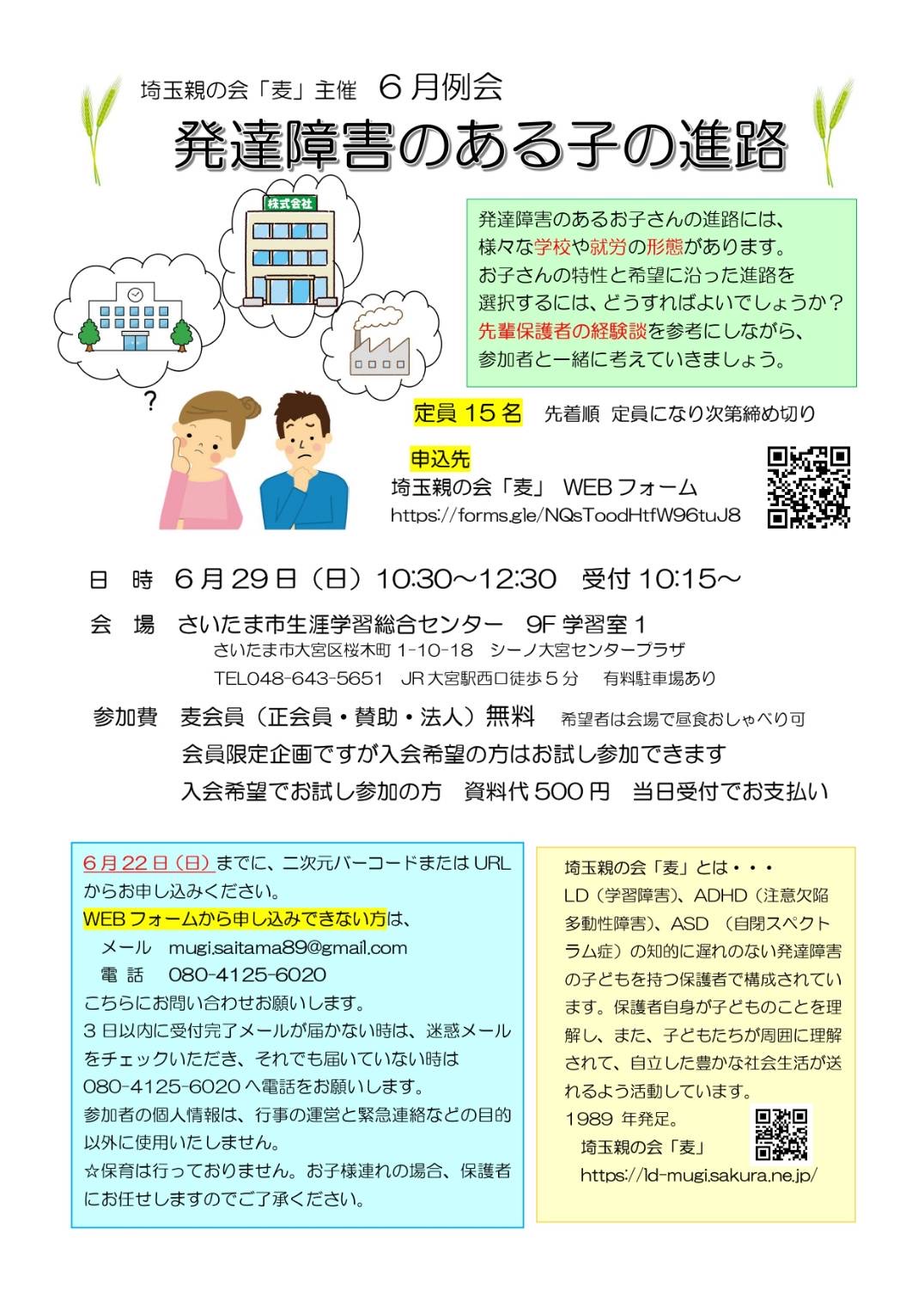 2025.6麦チラシ