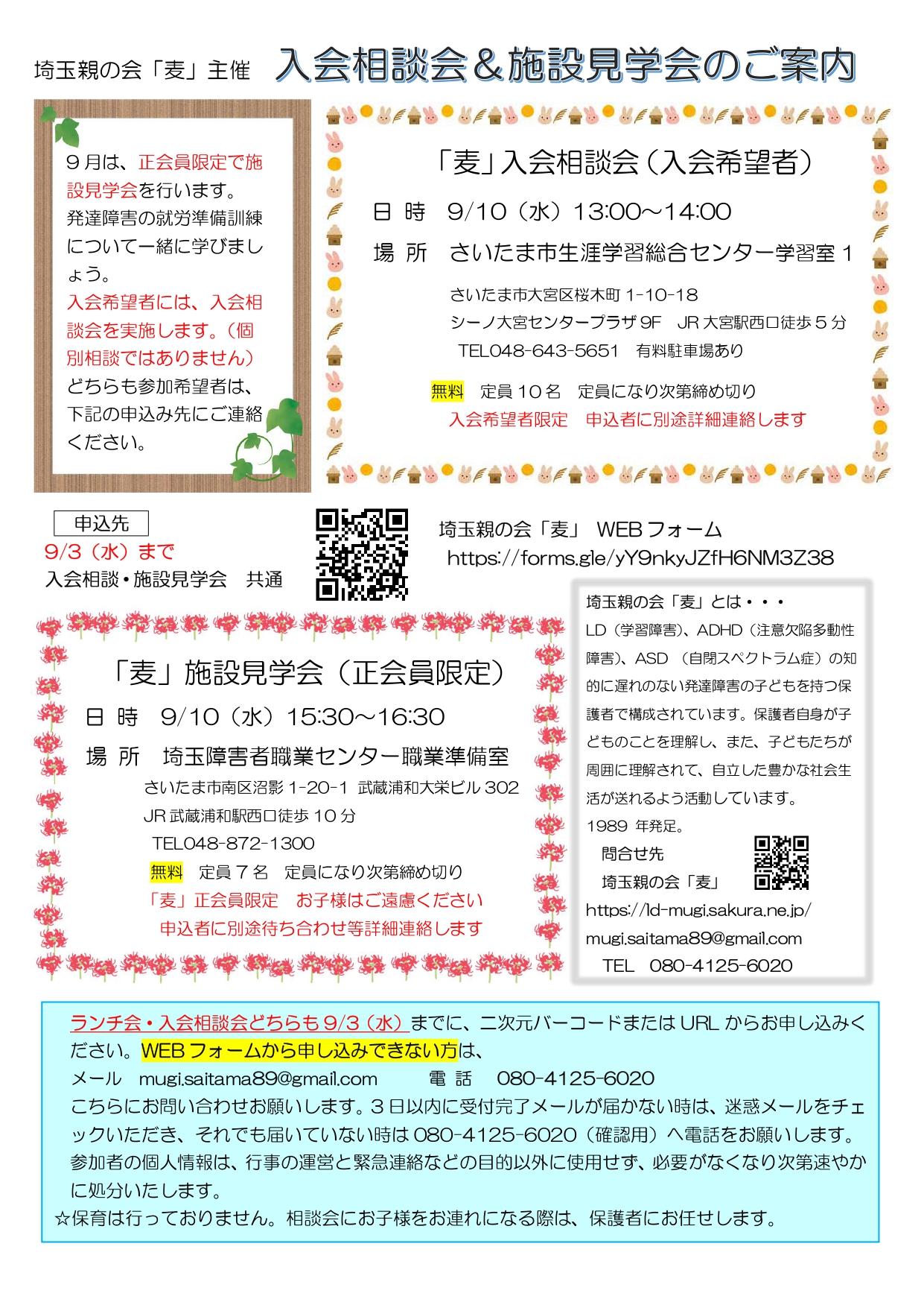 「麦」相談会&amp;見学会2025.9（JPG画像）