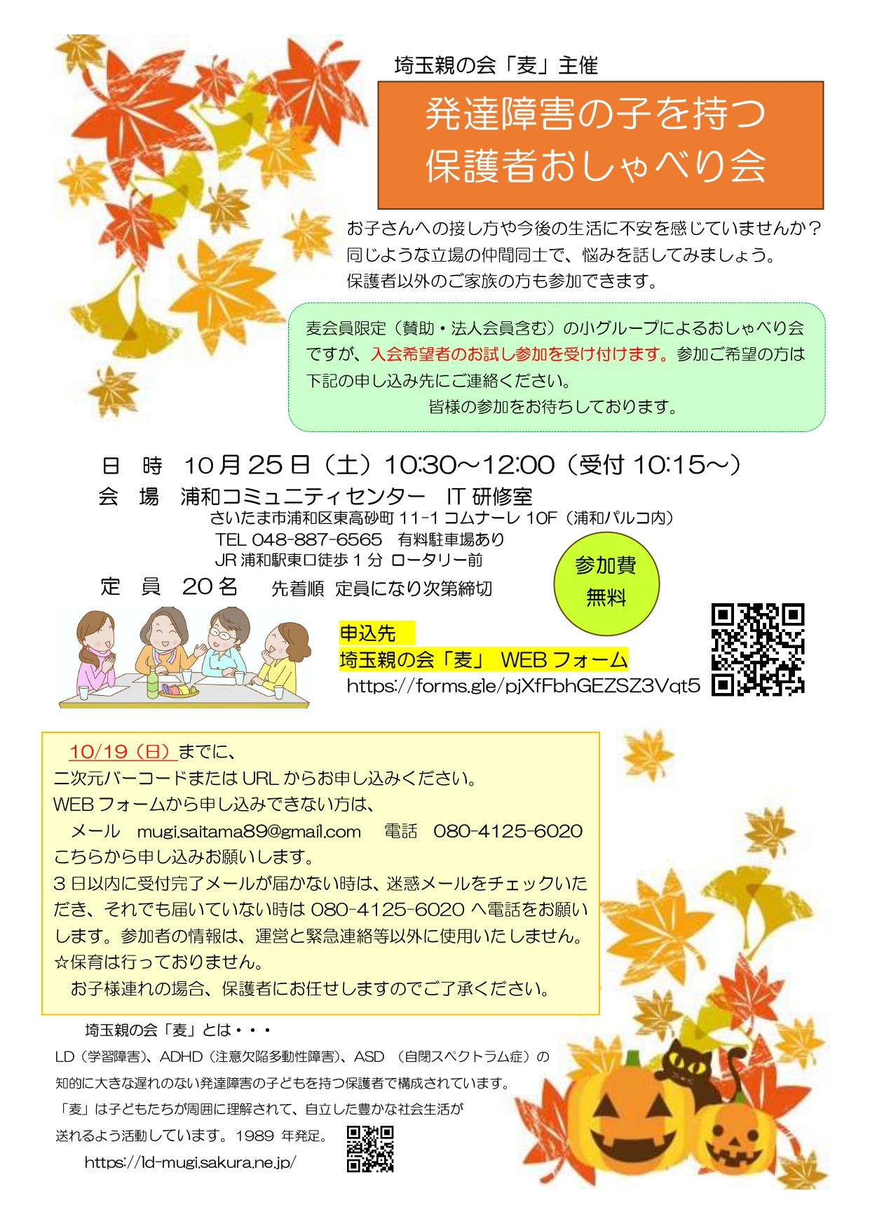 「麦」おしゃべり会チラシ2025.10（JPG画像） (1)