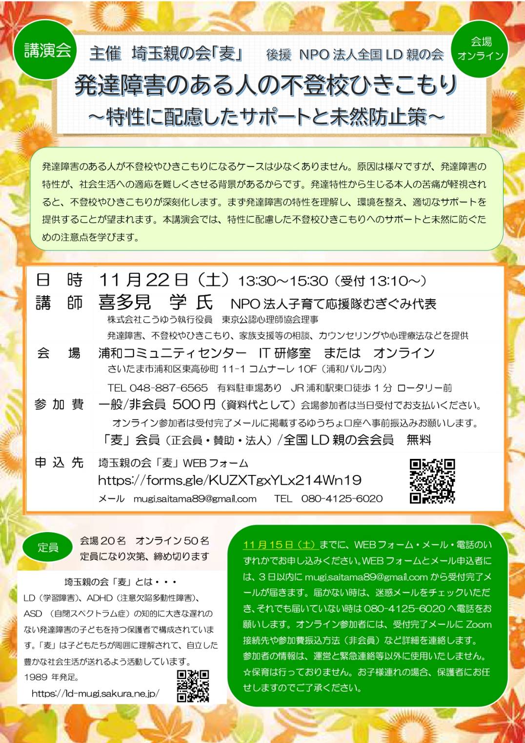 11月講演会チラシ