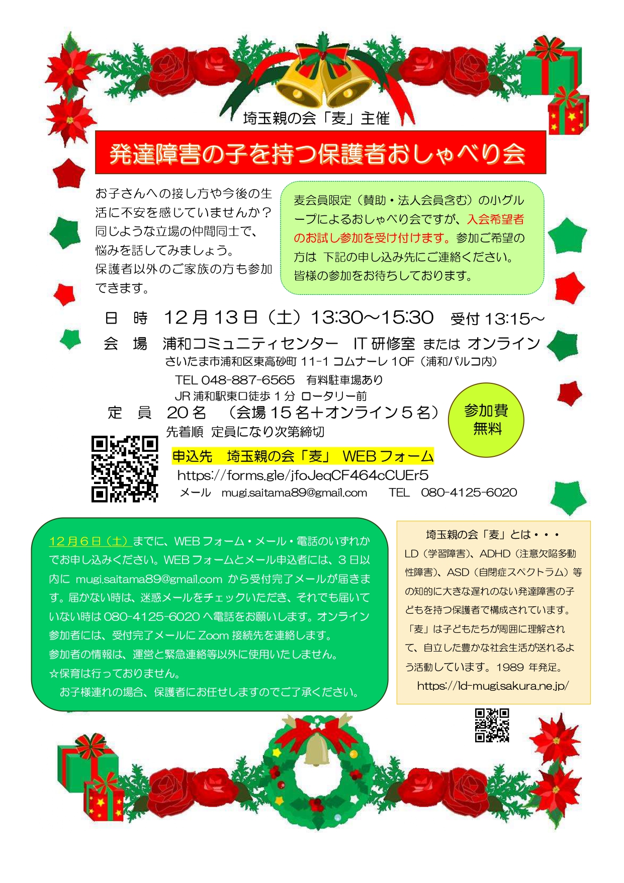 「麦」おしゃべり会チラシ2025.12（JPG画像）