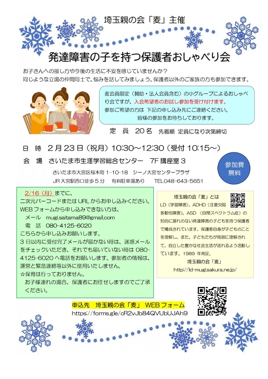 「麦」おしゃべり会チラシ2026.2